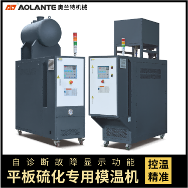 平板硫化專用模溫機(jī)(1)(1).png 平板硫化專用模溫機(jī)(1)(1).png